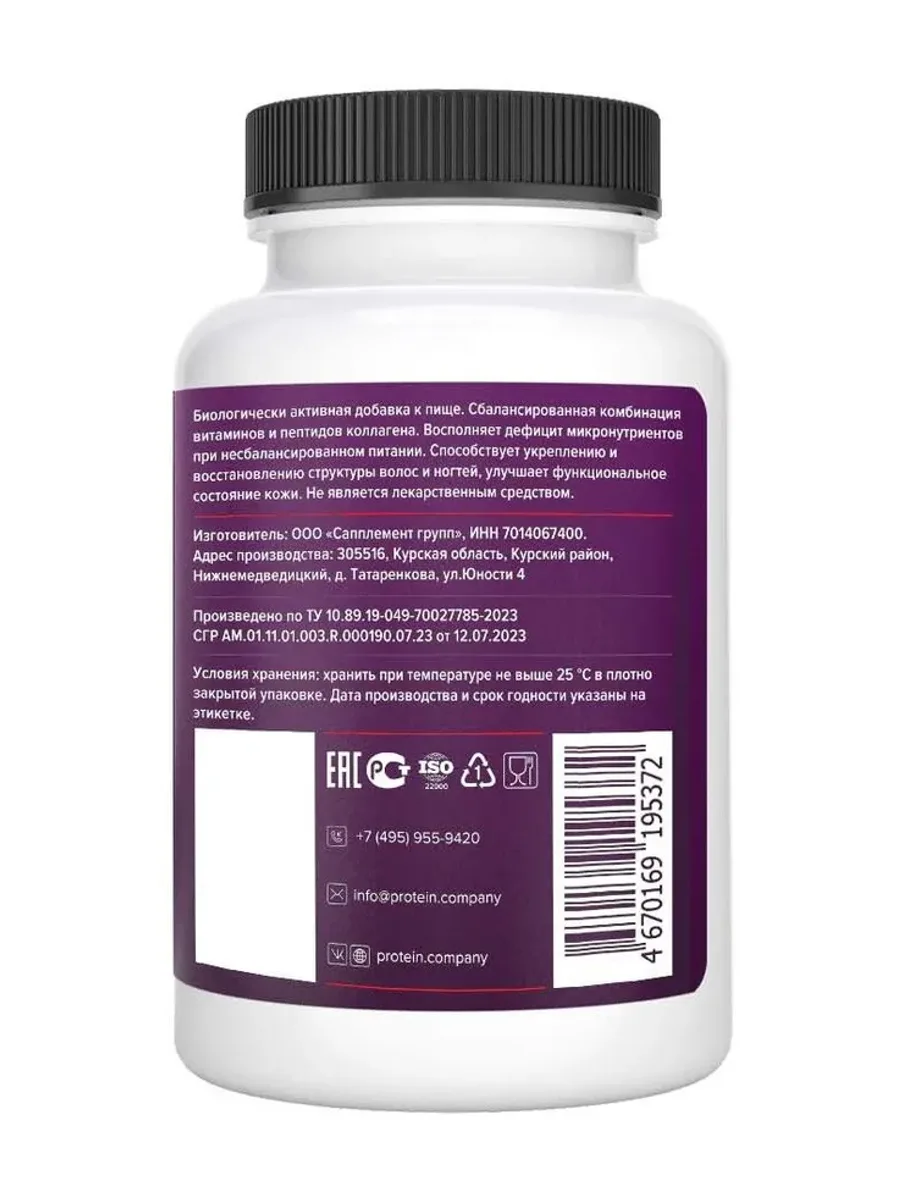 Коллаген с биотином и гиалуроновой кислотой PROTEIN.COMPANY Collagen+Biotin Hyaluronic Acid, 120 капсул — фото 3 из 3