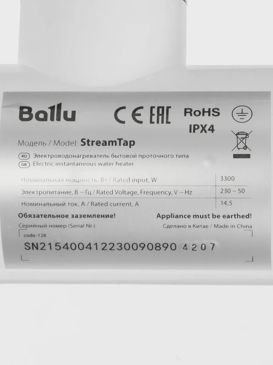 Проточный водонагреватель электрический Ballu StreamTap — фото 5 из 11