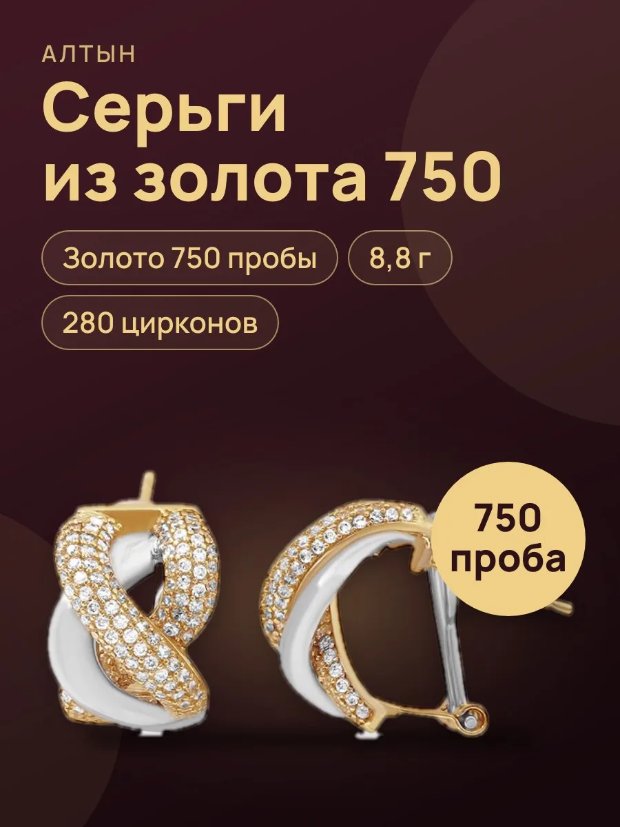 Серьги из золота 750 с цирконом, 8,8 г — фото 1 из 5