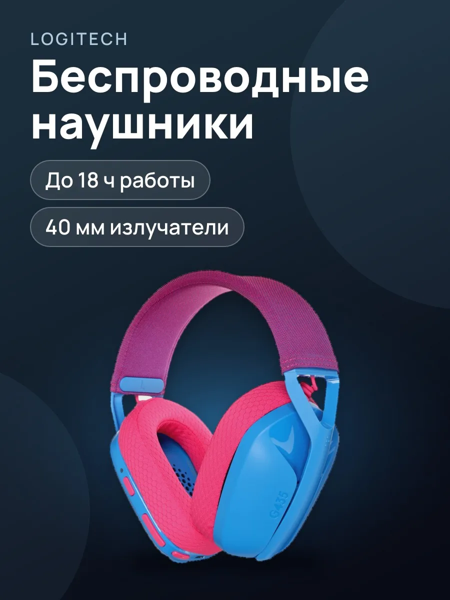 Беспроводные наушники Logitech G435 игровые 2021 — фото 1 из 7