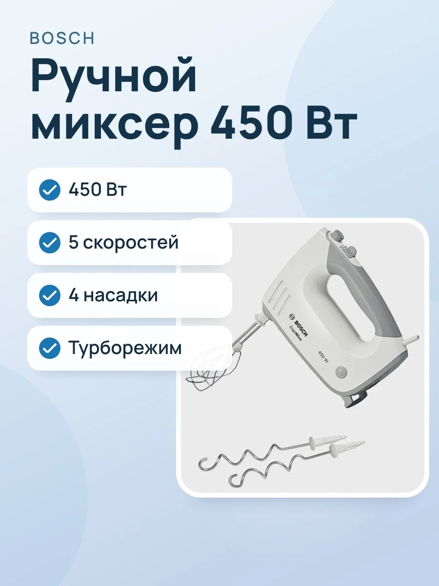 Миксер BOSCH MFQ 36400 белый — фото 1 из 11