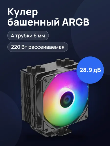 Фото товара Кулер для процессора ID-COOLING SE-224-XTS ARGB