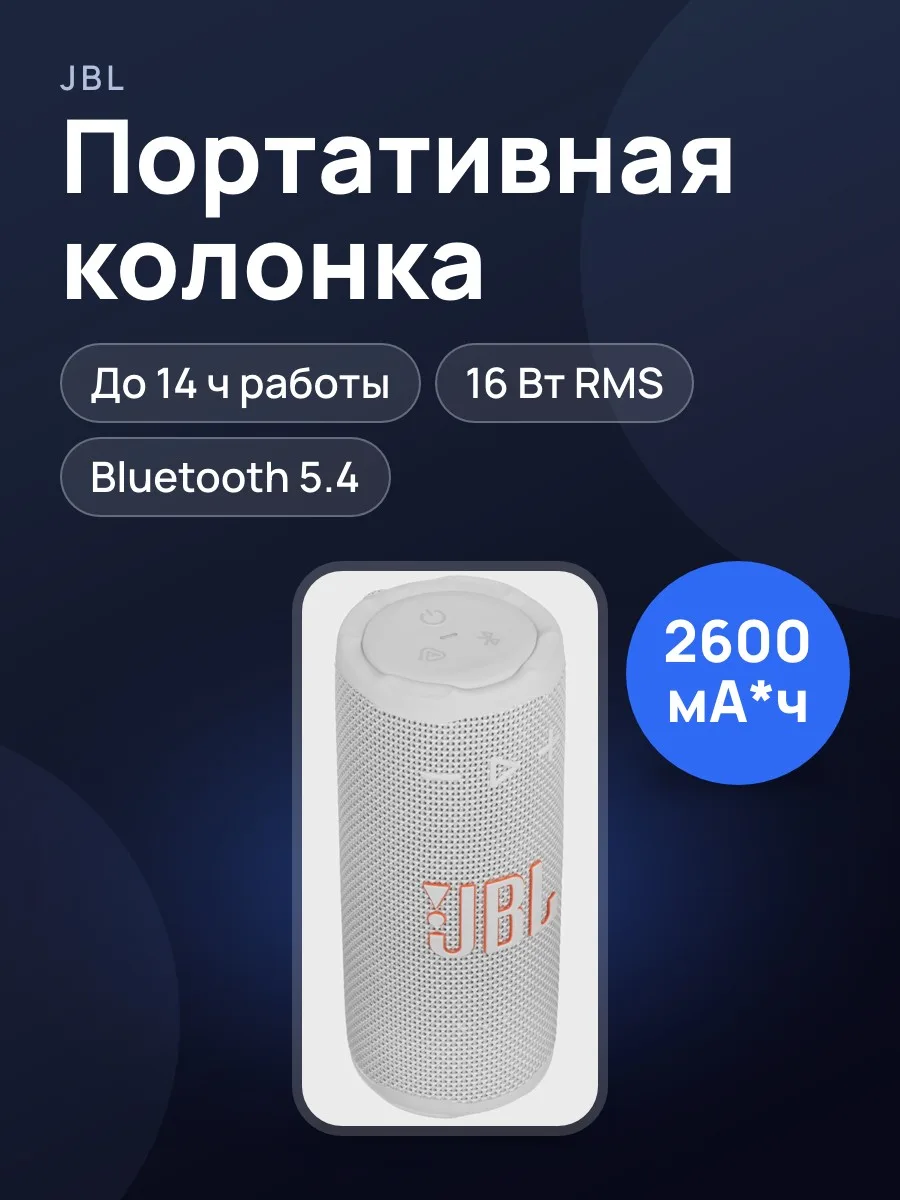 Портативная колонка JBL Grip белый — фото 1 из 11