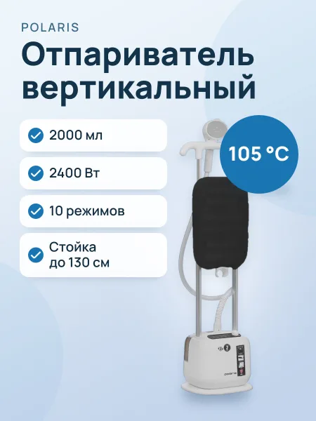 Фото товара Отпариватель вертикальный Polaris PGS 2300VA белый