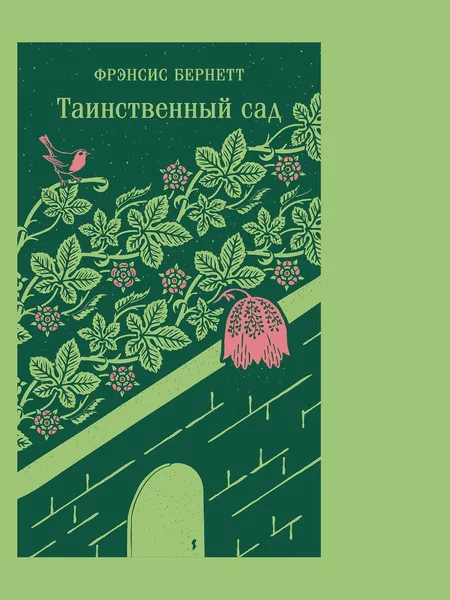 Фото товара Книга Таинственный сад