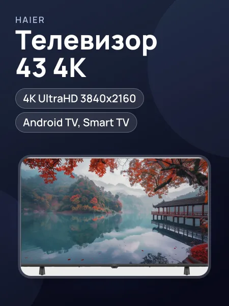 Фото товара 43"(109 см) Телевизор Haier 43 LED H1 черный