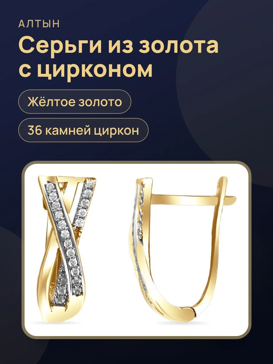 Серьги с цирконом Сфтн WIRE00734 — фото 1 из 3