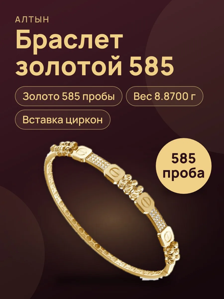 Браслет кольцо из золота 585 с цирконом, 8,87 г — фото 1 из 3
