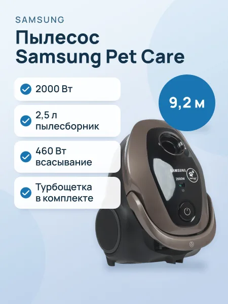 Фото товара Пылесос  Samsung VC2500M Pet Care коричневый