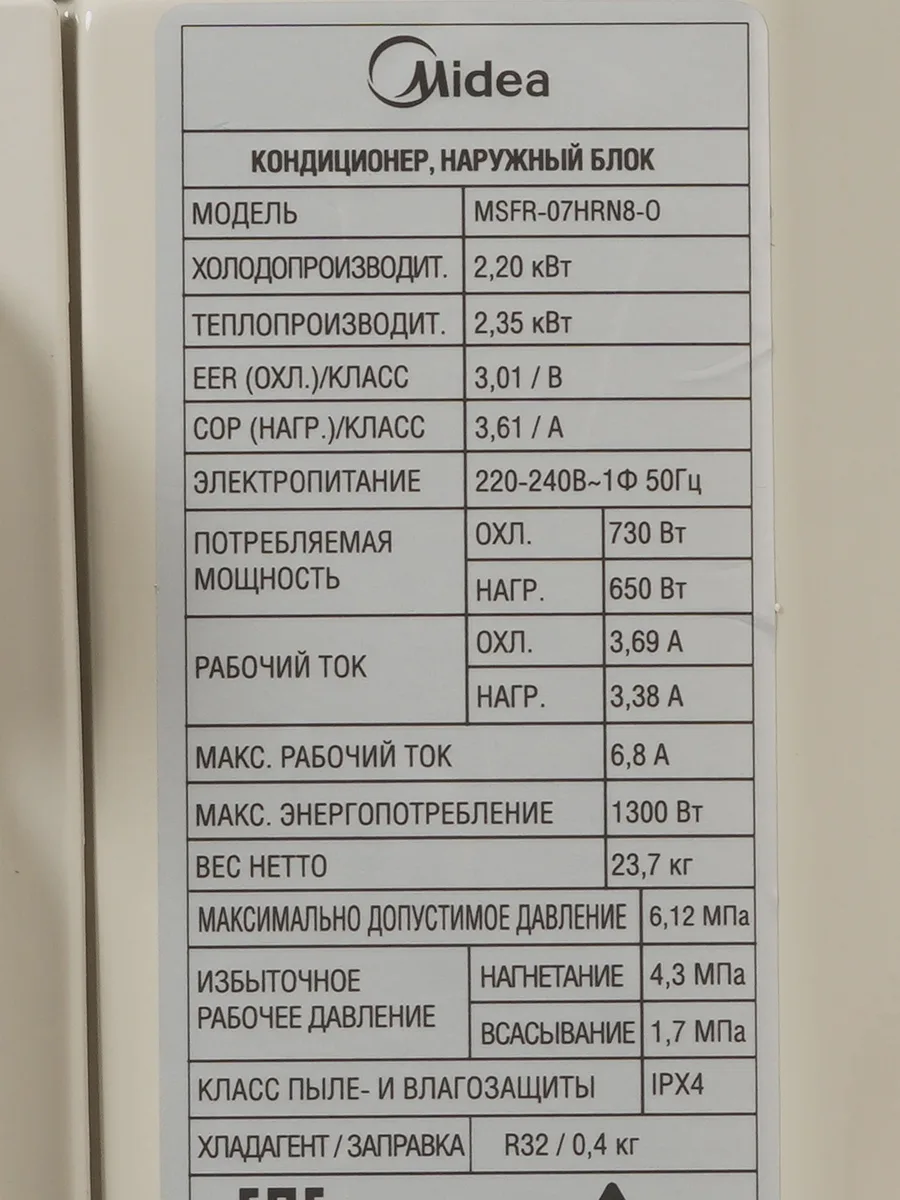 Кондиционер  MIDEA MSFRW-07HRN8-I/MSFR-07HRN8-O настенный — фото 9 из 11