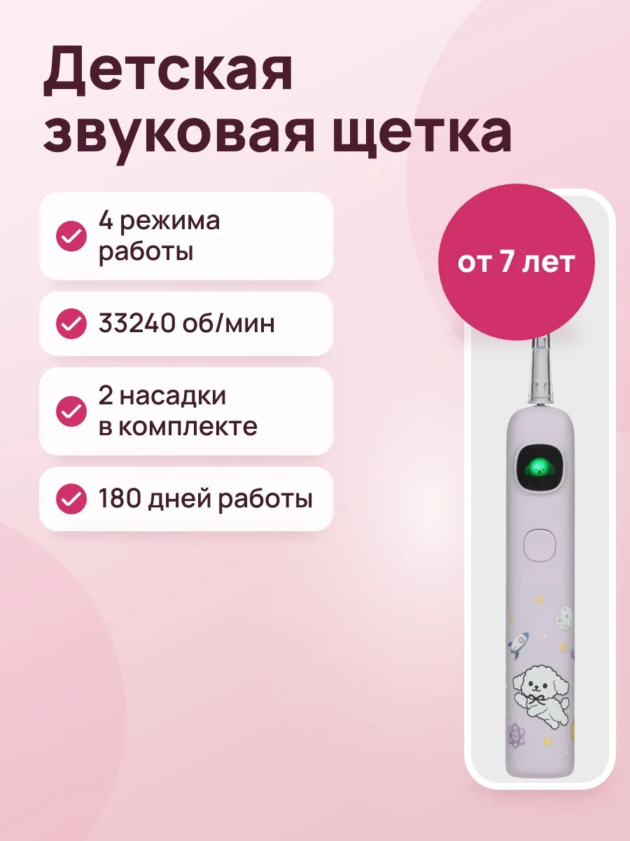Электрическая зубная щетка Revyline RL 095 фиолетовый — фото 1 из 11