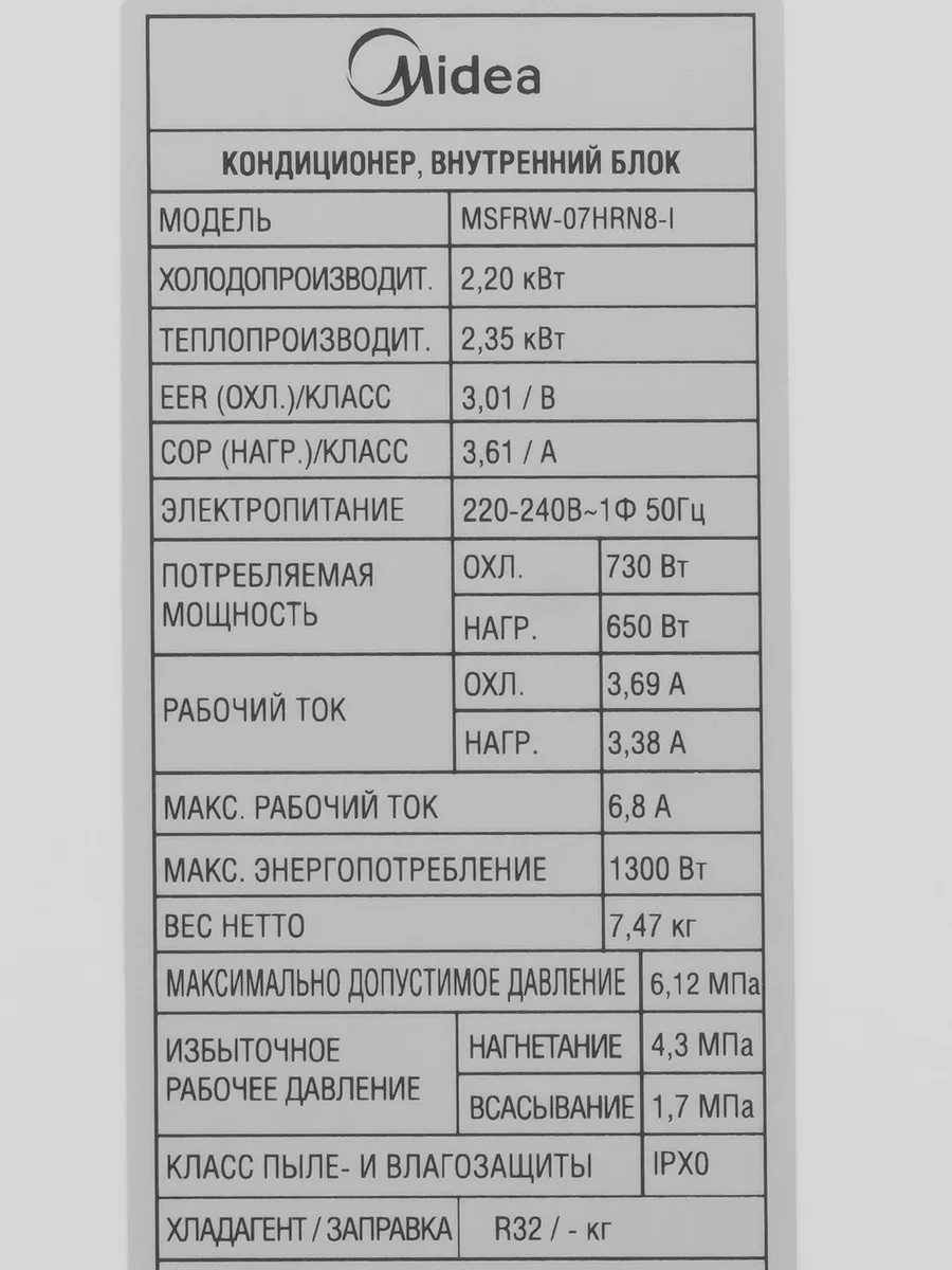 Кондиционер  MIDEA MSFRW-07HRN8-I/MSFR-07HRN8-O настенный — фото 5 из 11