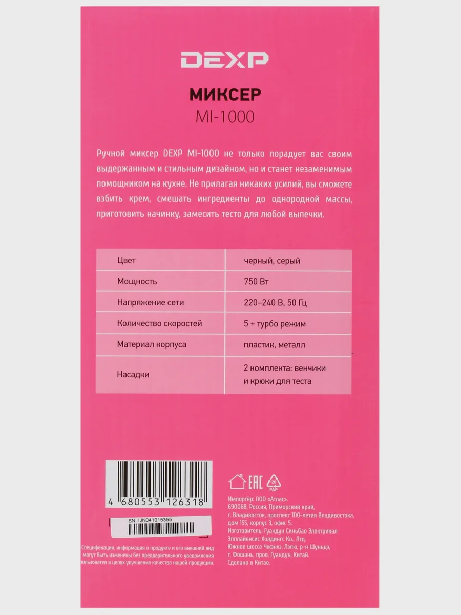 Ручной миксер DEXP MI-1000 черный — фото 8 из 9