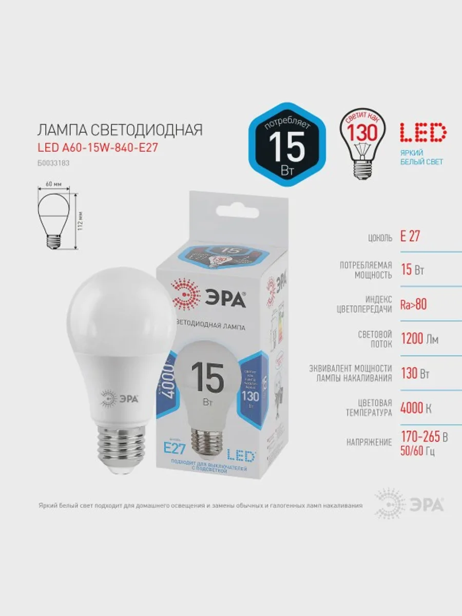 Лампа светодиодная ЭРА LED smd A60-15w-840-E27 — фото 6 из 6