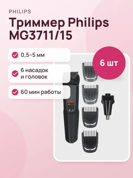Фото товара Триммер Philips MG3711/15 черный/серый