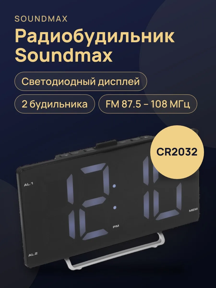 Радиобудильник Soundmax SM-1561U — фото 1 из 11