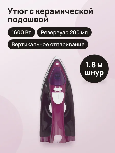 Фото товара Утюг Centek CT-2348 фиолетовый