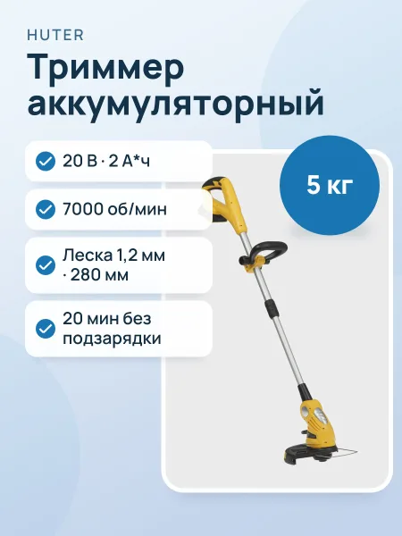 Фото товара Триммер аккумуляторный Huter GET-D7000TE