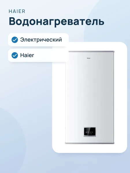 Фото товара Водонагреватель Haier ES50V-F1
