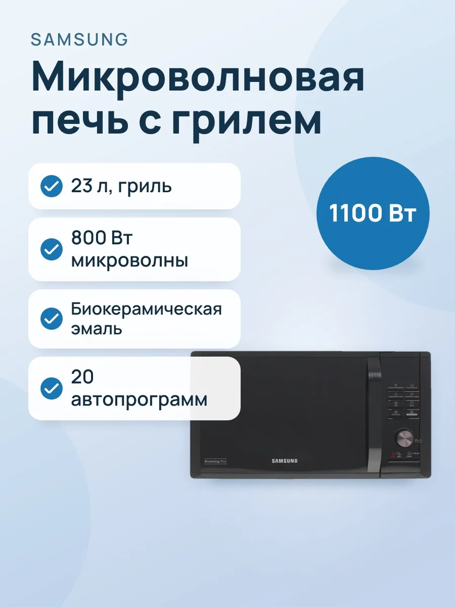 Микроволновая печь Samsung MG23K3515AK черный — фото 1 из 11