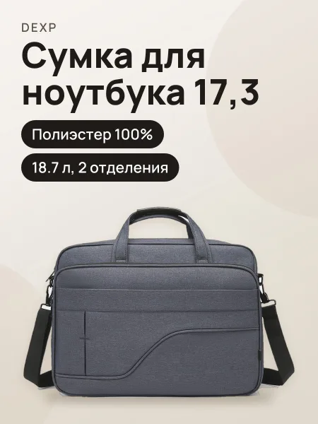 Фото товара 17.3"Сумка Dexp Pol-B42-DBL