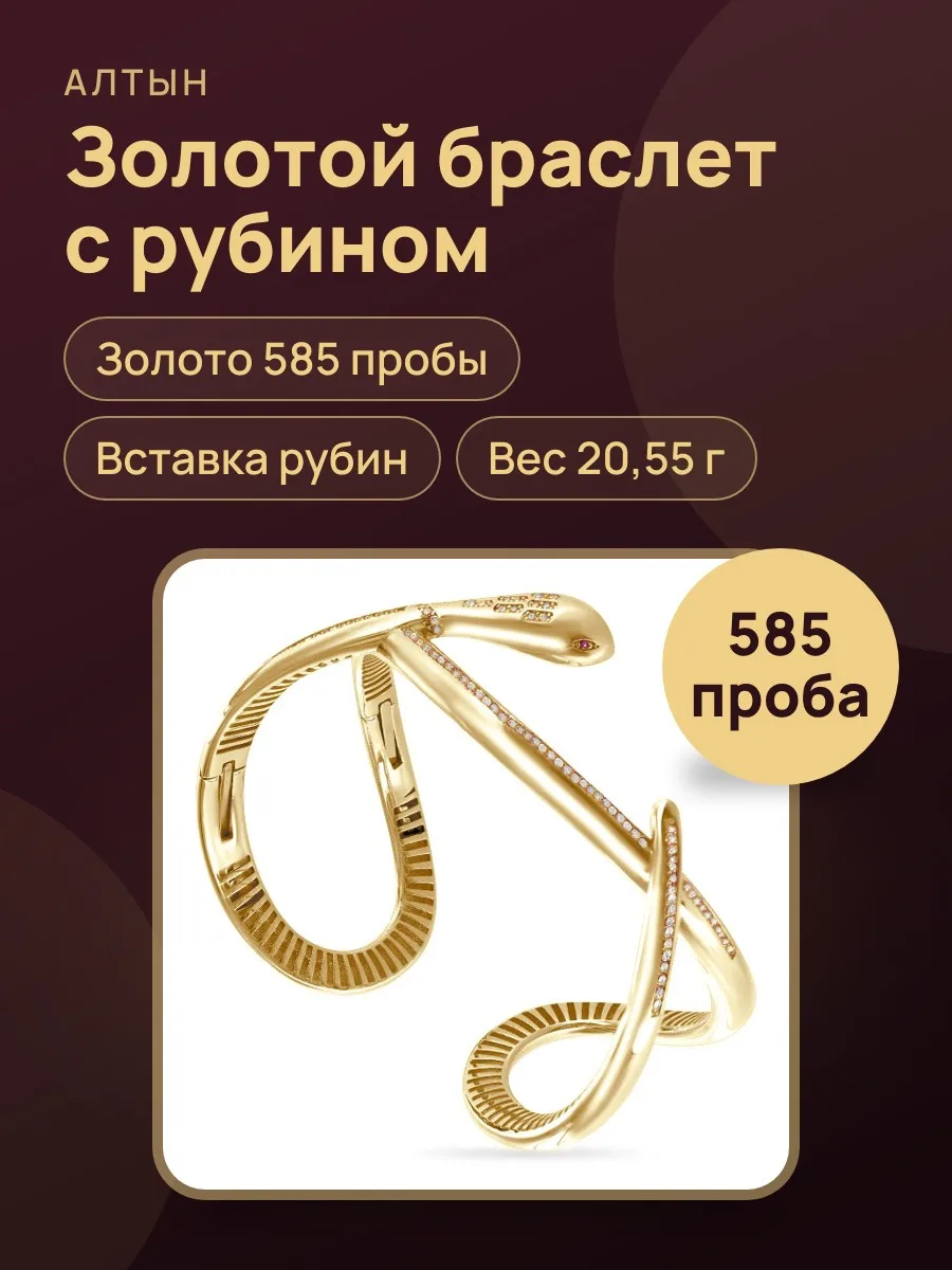 Браслет из золота 585 с рубином, 20,55 г — фото 1 из 3