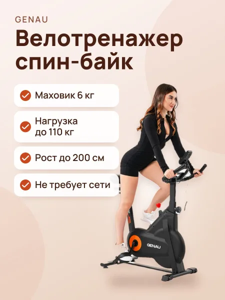 Фото товара Велотренажер Genau Spin Bike W50