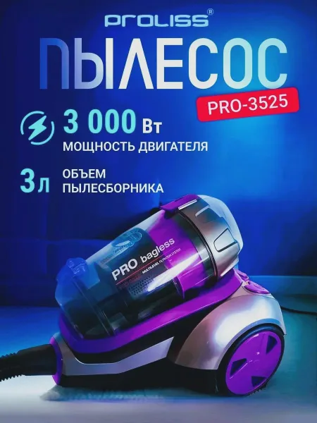 Фото товара Пылесос Proliss PRO-3525 фиолетовый