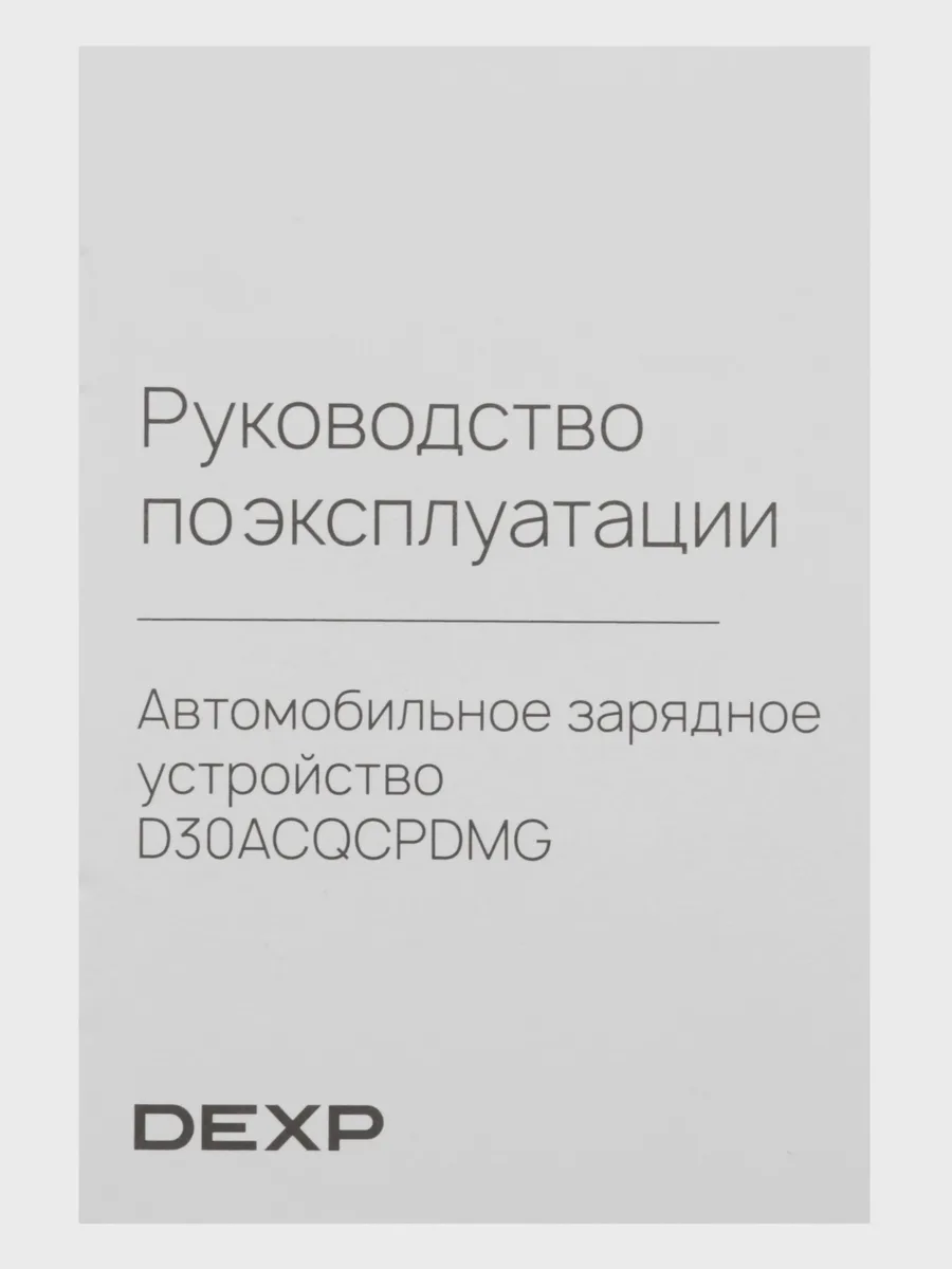 Автомобильное ЗУ DEXP D30ACQCPDMG 3 А 30 Вт  без кабеля — фото 6 из 8