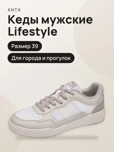 Фото товара Мужские Кеды ANTA Lifestyle