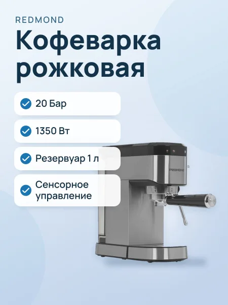 Фото товара Кофеварка рожковая РЕДМОНД CM727 серебристый