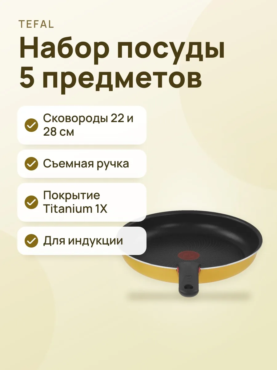 Набор посуды Tefal Ingenio Simply Cook Color — фото 1 из 11