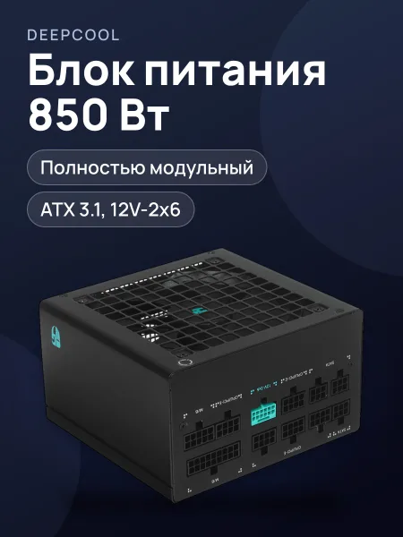 Фото товара Блок питания DEEPCOOL GamerStorm PN850M 850 Вт