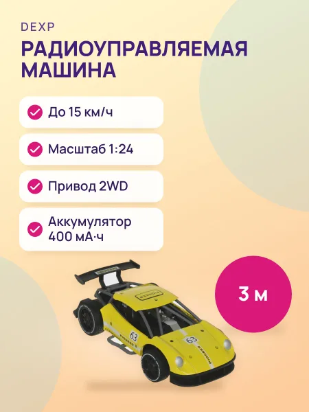 Фото товара Радиоуправляемая машина шоссейная DEXP Metal Solar