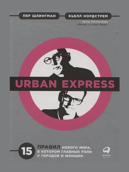 Фото товара Книга Urban Express
