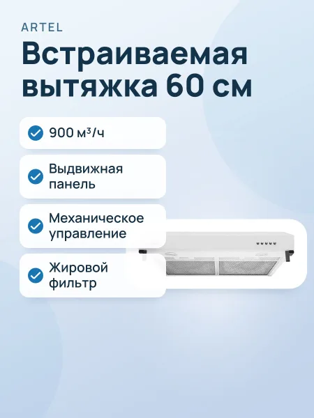 Фото товара Вытяжка: ART Sliding 460 LUX (900 м³)