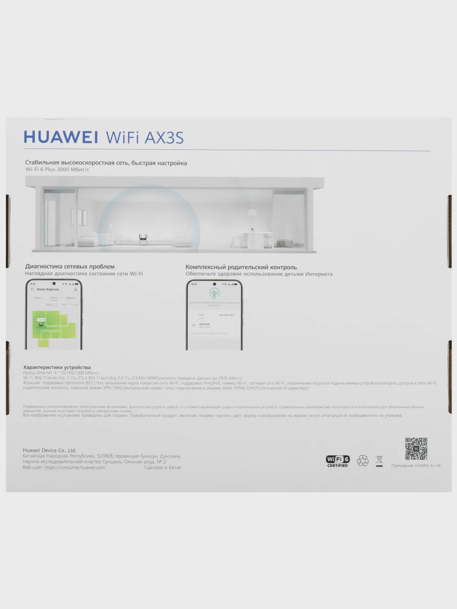Wi-Fi-роутер HUAWEI AX3S 3х100 Мбит/с, 1000 Мбит/с, 10 Мбит/с — фото 9 из 11