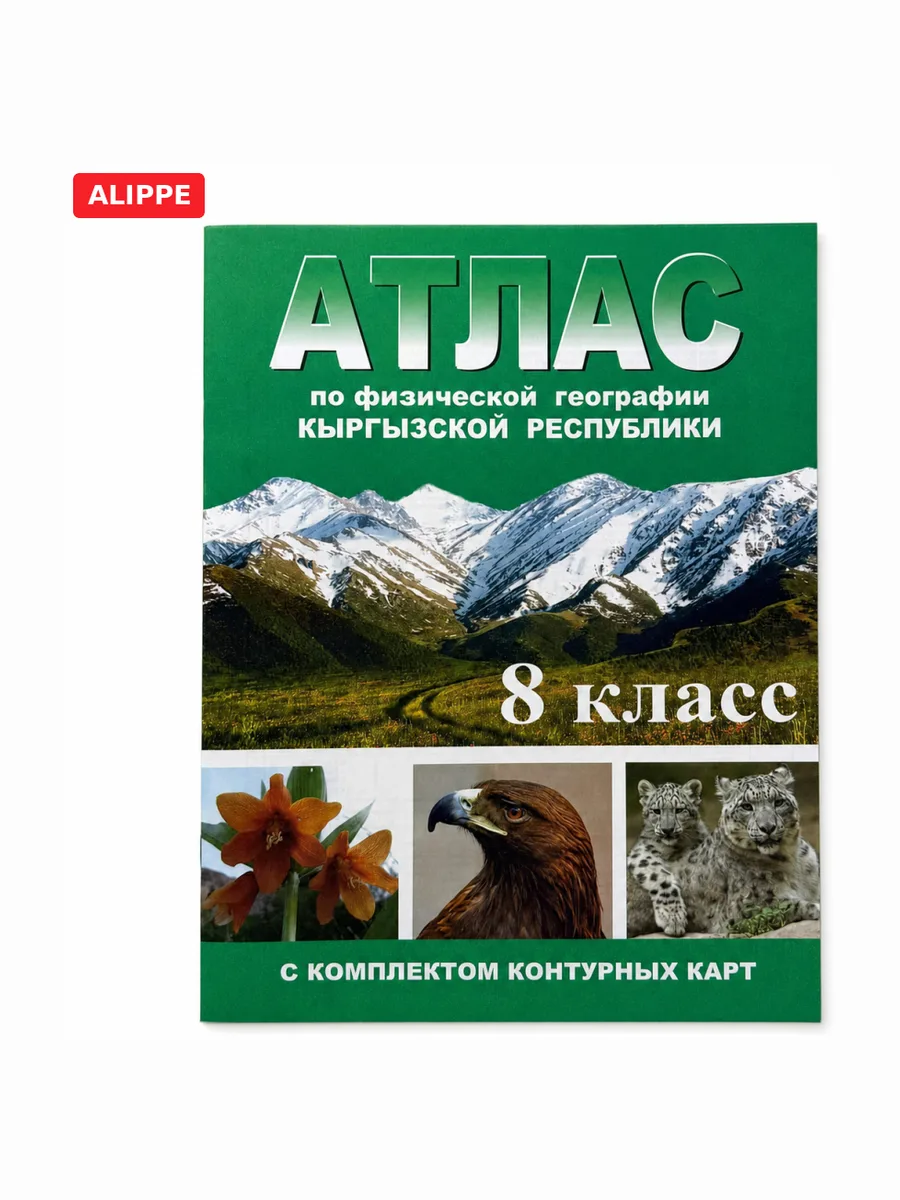Атлас 8 класс — фото 1 из 3