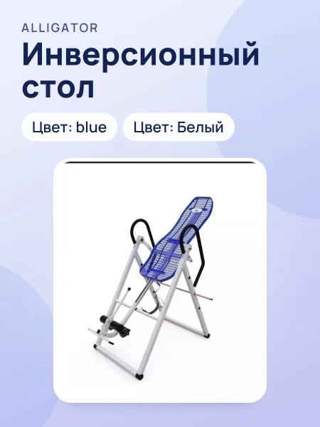 Фото товара Инверсионный стол Aman Sau