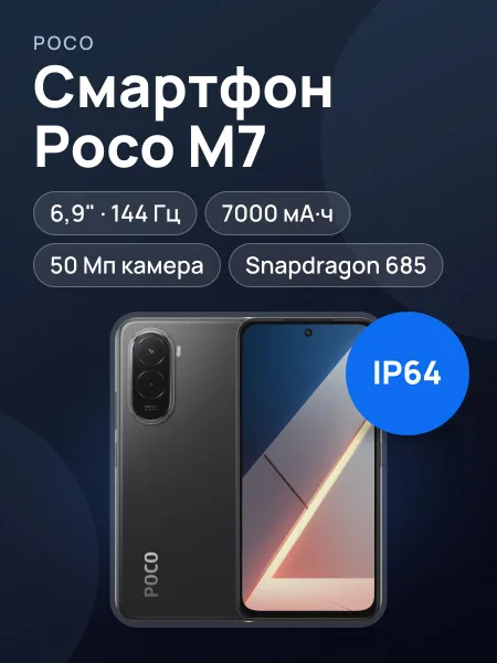 Фото товара Смартфон Poco M7