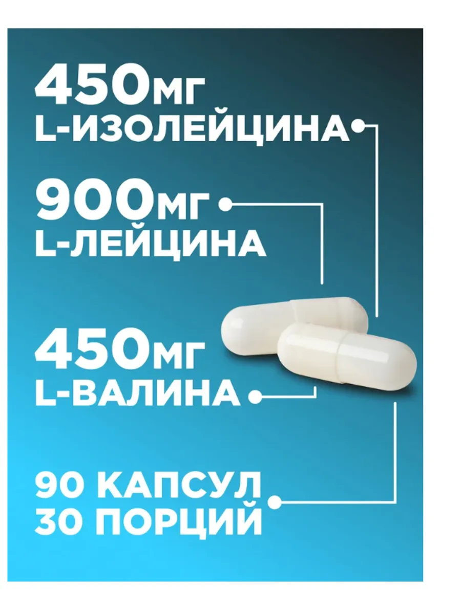 Аминокислота PROTEIN.COMPANY BCAA 2:1:1 90 капсул — фото 3 из 5