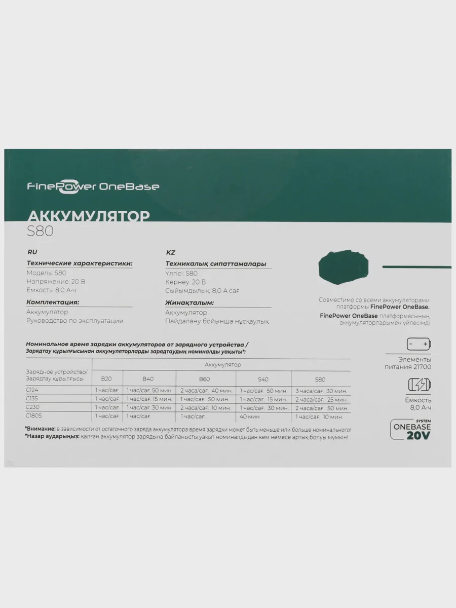 Аккумулятор FinePower OneBase S80 OneBase20 — фото 6 из 11