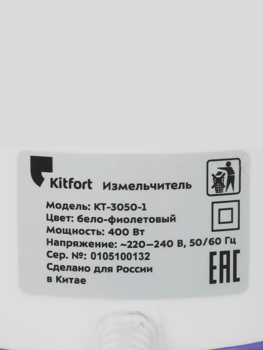 Измельчитель  Kitfort КТ-3050-1 — фото 7 из 10