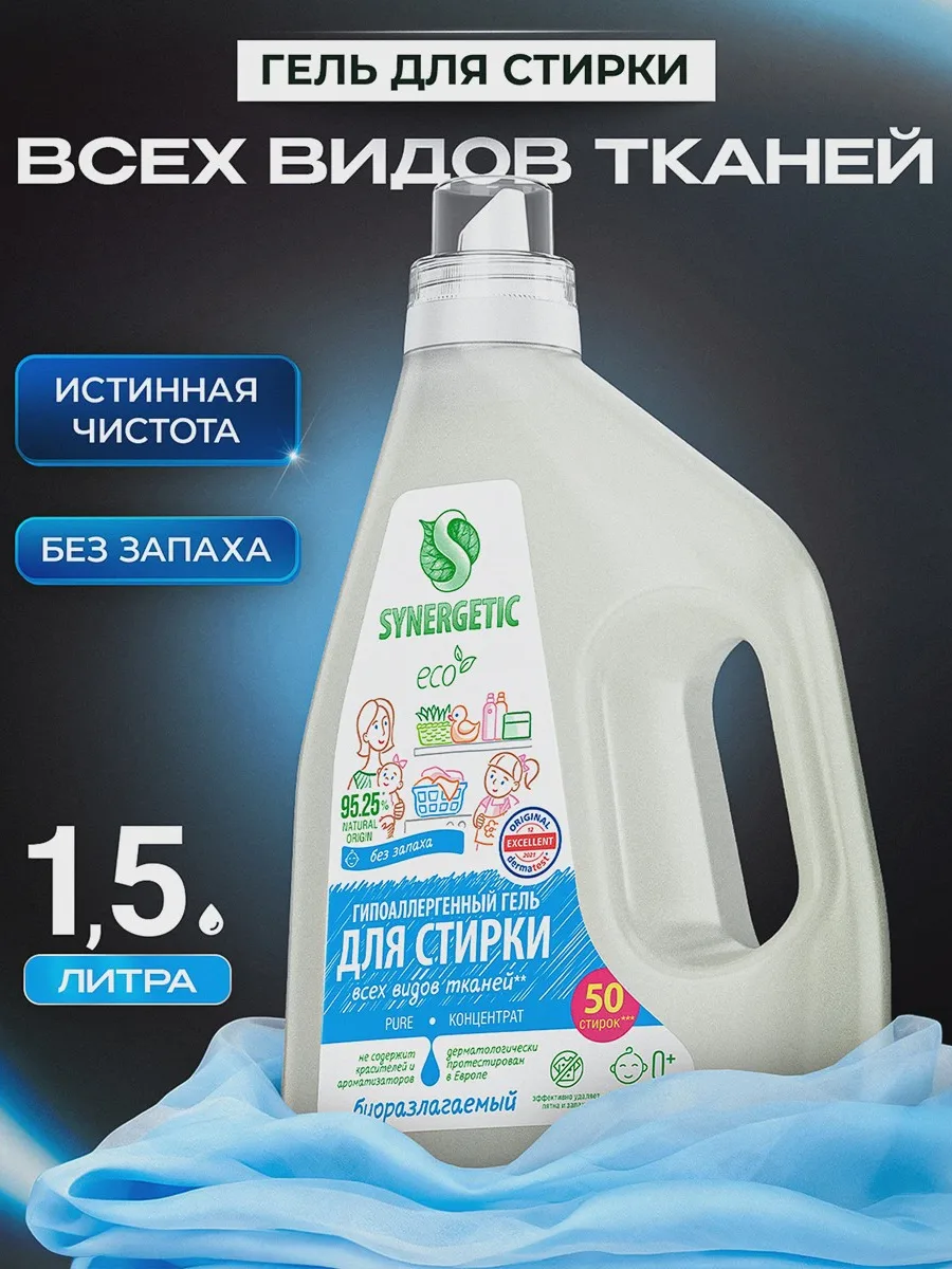 Гель для стирки SYNERGETIC 109806 для белых тканей, для детского белья, для цветных тканей — фото 4 из 5