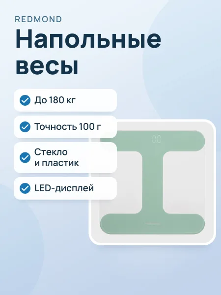 Фото товара Весы Redmond SB1811