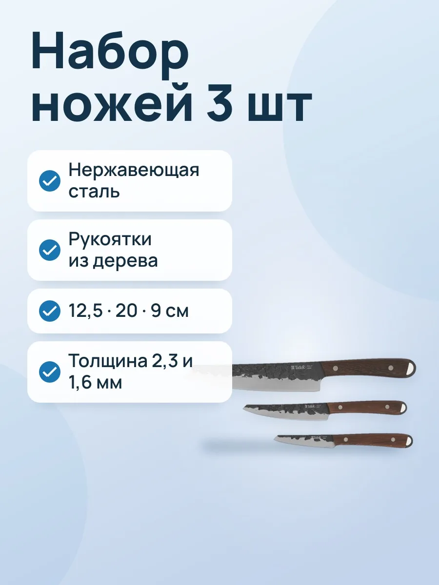 Набор ножей TalleR TR-98068 для нарезки, для нарезки овощей и фруктов, для неплотных проду — фото 1 из 9