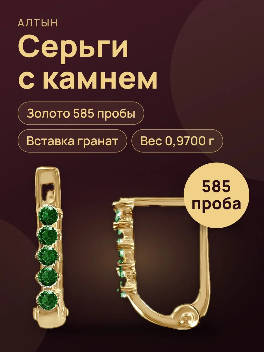Серьги из золота 585 с гранатом, 0,97 г — фото 1 из 3