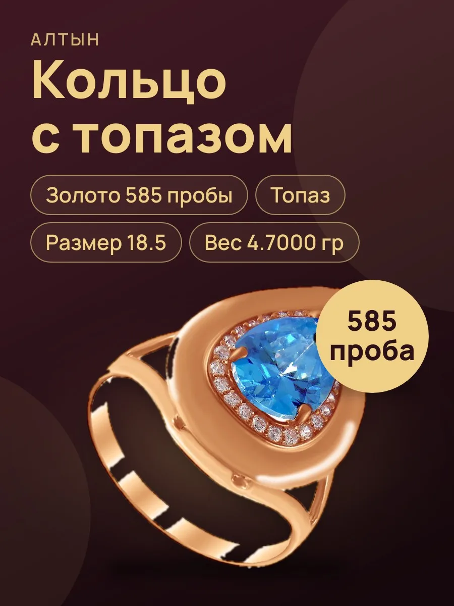 Кольцо из золота 585 с топазом, 4,7 г — фото 1 из 4