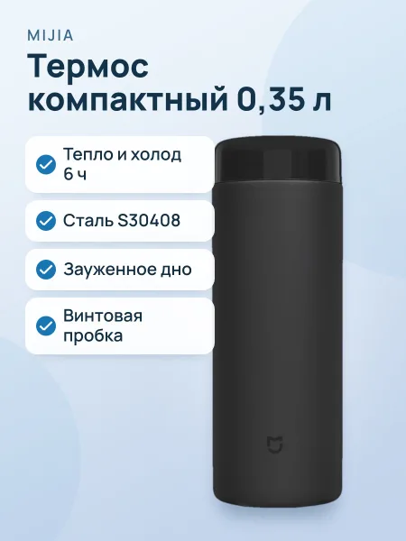 Фото товара Термос Mijia thermos cup pocket version MJKDB01PL 0.35 л