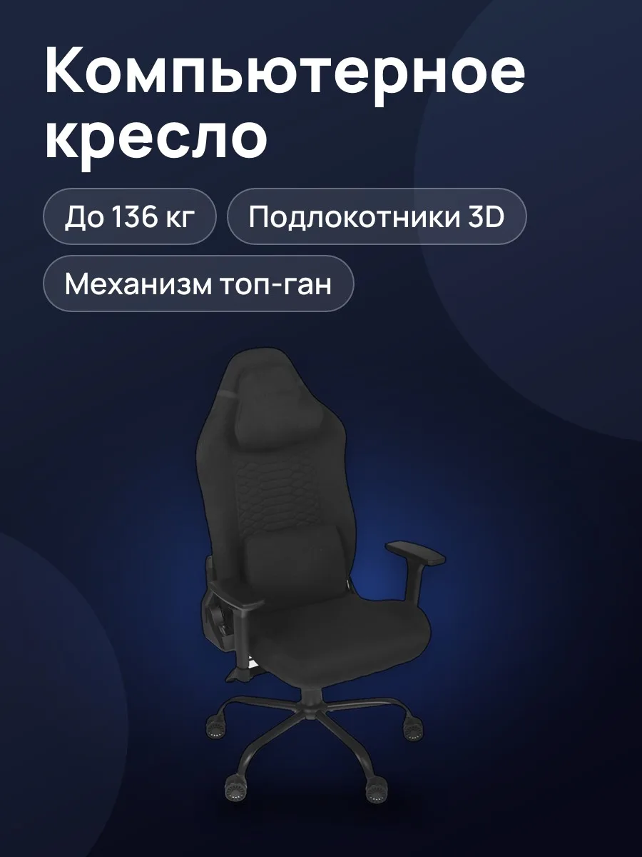 Компьютерное кресло ARDOR GAMING Storm Fortress до 136 кг — фото 1 из 11